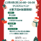 クリスマスイベント開催